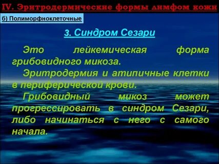 Тест синдром сезари ответы