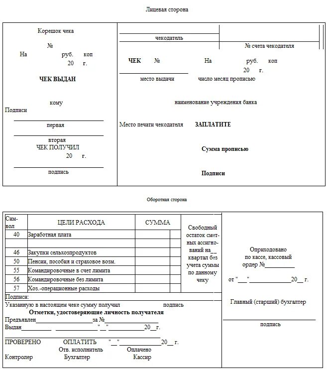 Корешок ордера. Чек на получение денег с расчетного счета. Чек на выдачу наличных денежных средств. Чек на получение денежных средств с расчетного счета в кассу пример. Чек на выдачу наличных денежных средств образец.