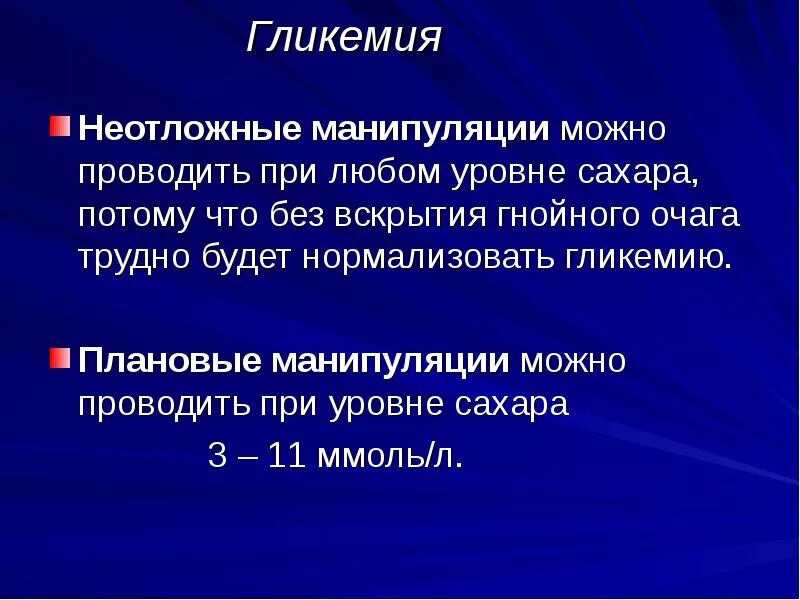 Гликемия. Что такое гликемия крови. Уровень гликемии. Состояние при гликемии.