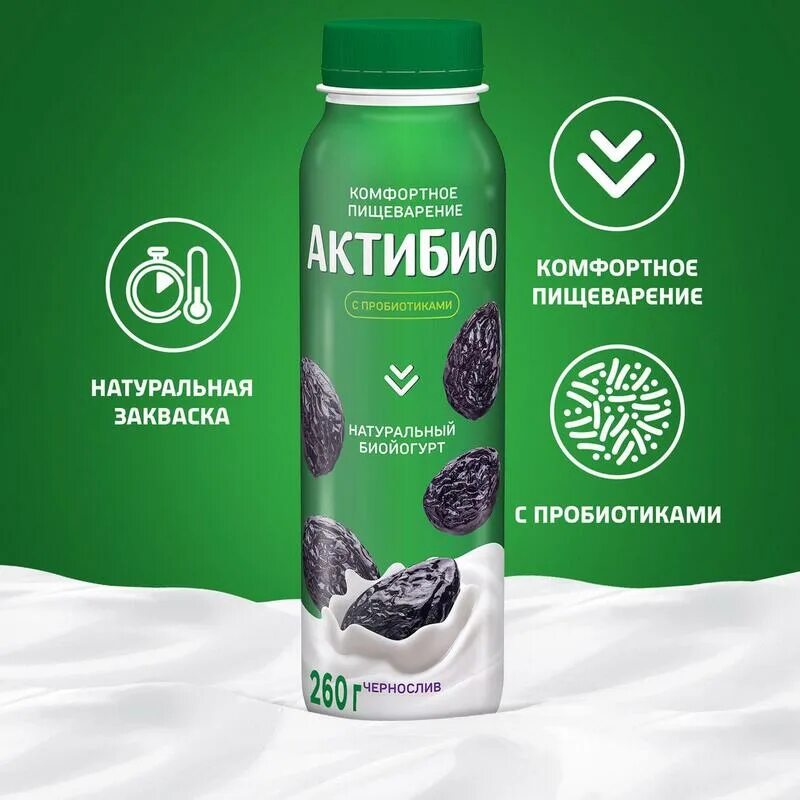 Питьевой пробиотик. Йогурт питьевой актибио малина гранат. актибио питьевой. актибио биойогурт. актибио чернослив питьевой.