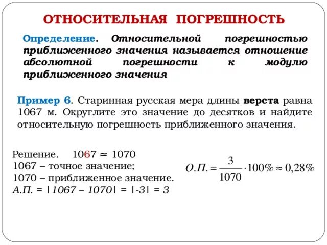 Как определить погрешность с примером. Как определить относительную погрешность пример. Как определить абсолютную погрешность. Как определяется Относительная погрешность измерения.