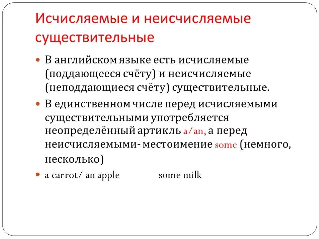 Исчисляемые и неисчисляемые существительные в английском. Английский язык правило исчисляемые и неисчисляемые существительные. Исчисляемые существительные в английском языке. Неисчесляемые сцуществительные в англ.