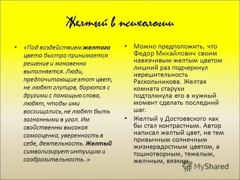 Почему желтый назвали желтым. Желтый цвет в психологии. Жёлтый цвет значение в психологии. Жёлтый в психологии означает. Что обозначает желтый цвет в психологии.