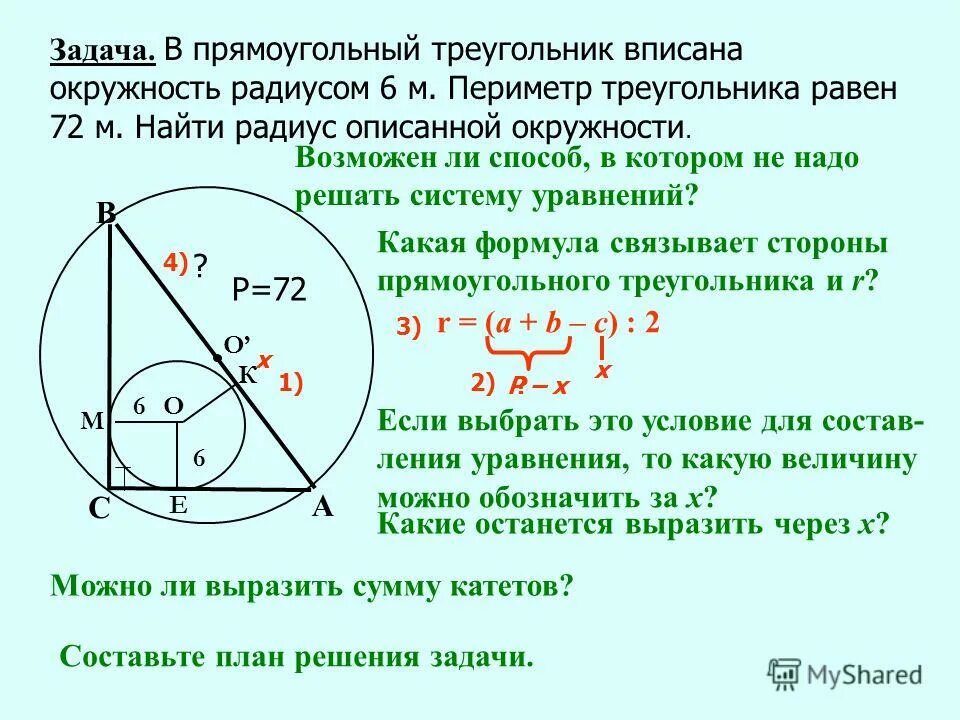 Окружность вписанная в ghzvjeujkmysqтреугольник. Окружность вписанная в прямоугольный треугольник. Радиус вписанной окружности в прямоугольный треугольник. Окружность вписна в прямоугольный треугольник.