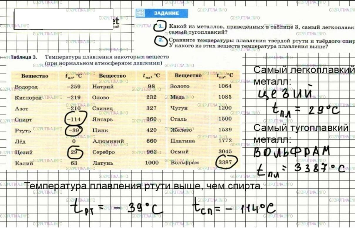 Физика 8 класс задание 3. Физика 8 класс перышкин таблицы. Таблицы из учебника по физике. Физика 8 класс перышкин гдз. Физика 8 класс перышкин таблица 8.