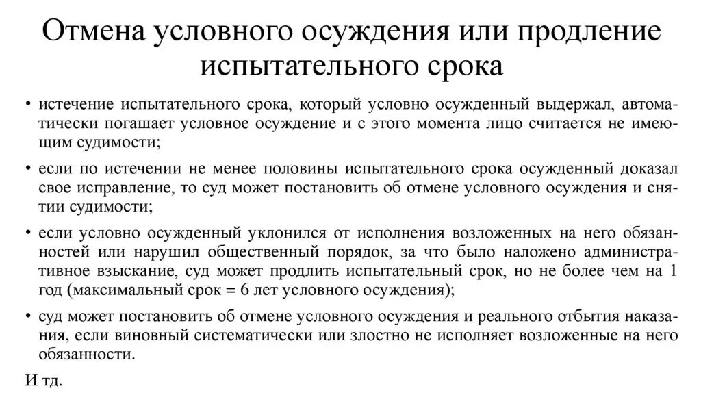 Продление испытательного срока. Продлить испытательный срок. Отмена условного осуждения или продление испытательного срока. Испытательный срок условного осуждения. Испытательный срок календарные дни или рабочие