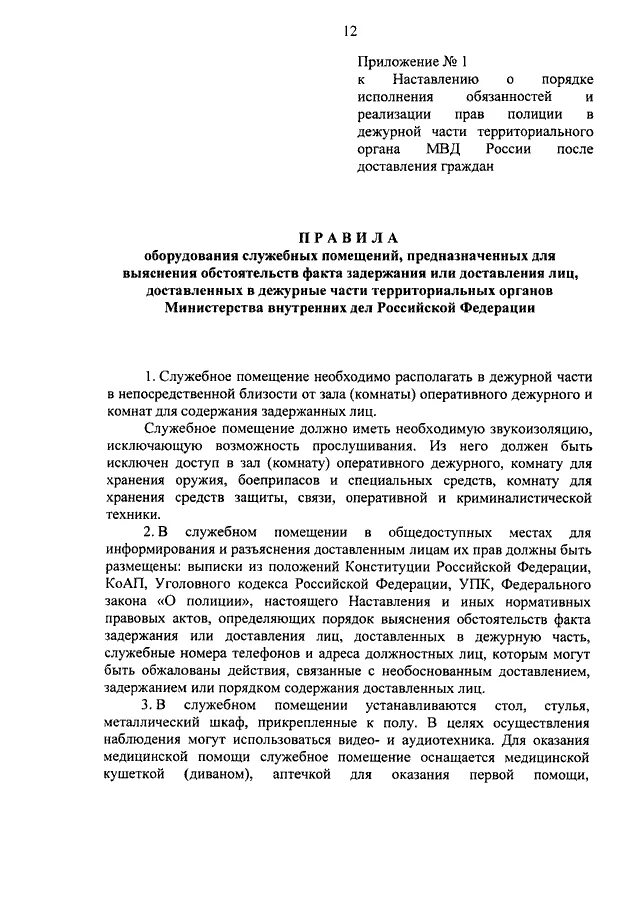 Инструкция оперативного дежурного. Приказ 200 ДСП МВД РФ. Приказ 200 МВД РФ по дежурной части. 200 Приказ МВД дежурных частей. Приказ 174 ДСП МВД РФ.