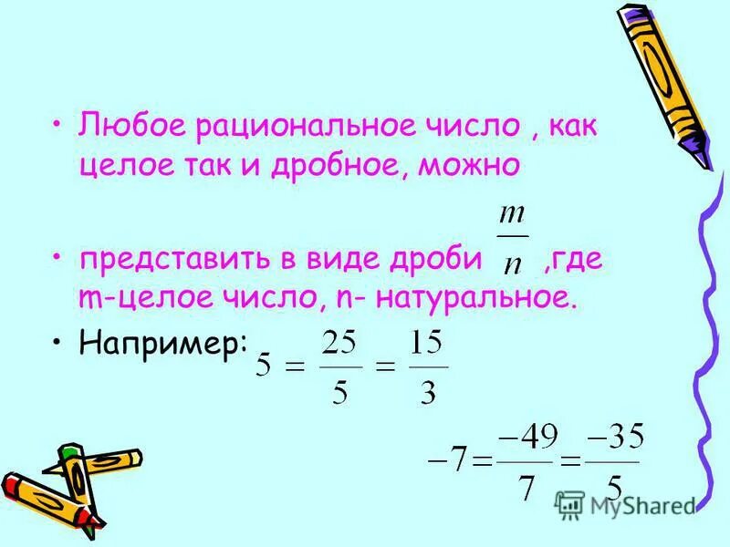 Рациональные числа 5 класс математика