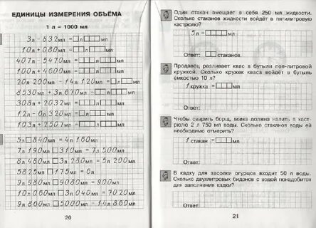 Перевести величины 4