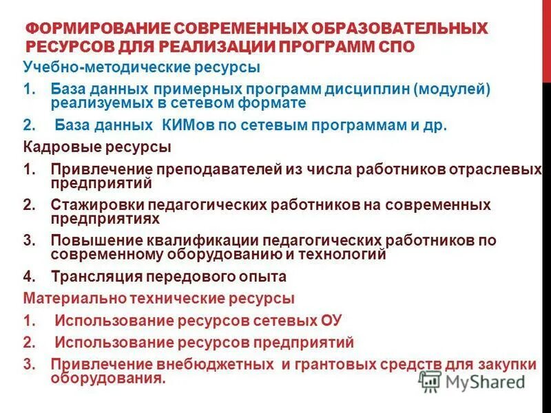 Примерные программы фиро для спо. Структура и содержание учебной дисциплины. Примерные программы фиро для спо. Примерные программы фиро для спо. Фгос среднего профессионального образования.