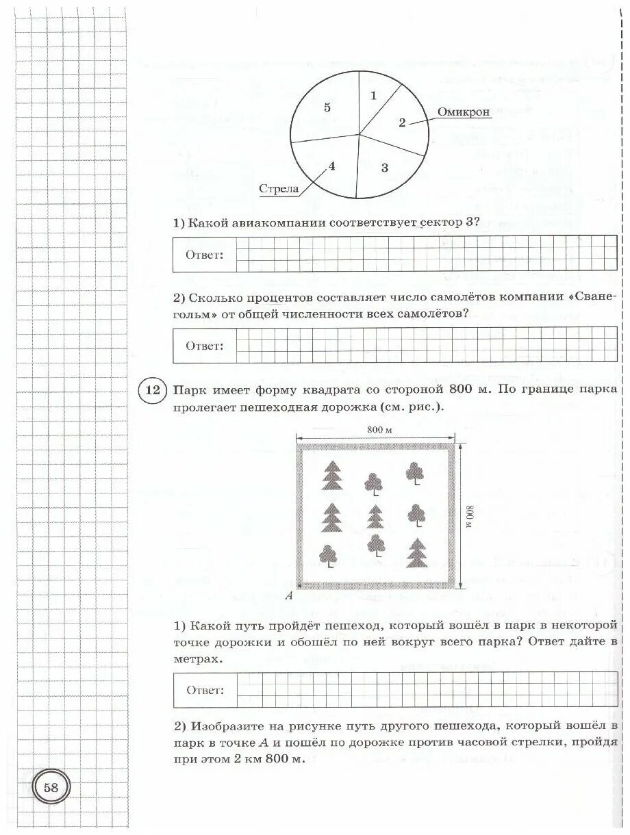 Впр по математике 23 год 5 класс. ВПР по 5 класс математика ответы Ященко. Типовые задания ВПР 5 класс математика. ВПР математика задание 5. ВПР по математике 5 класс Ященко Вольфсон.