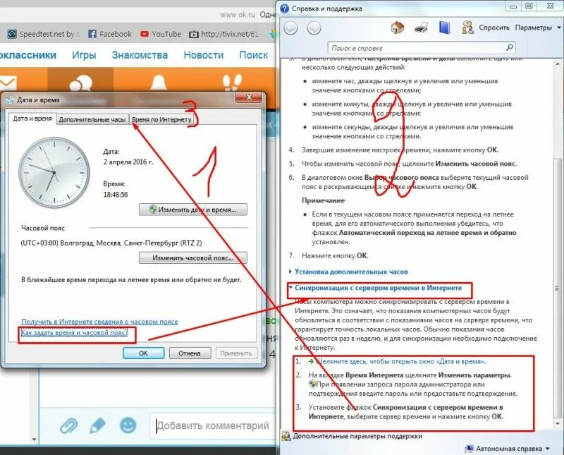 Почему перескакивает текст. Изменение настроек даты и времени. Почему на компьютере сбивается время. Настройка времени на компьютере.