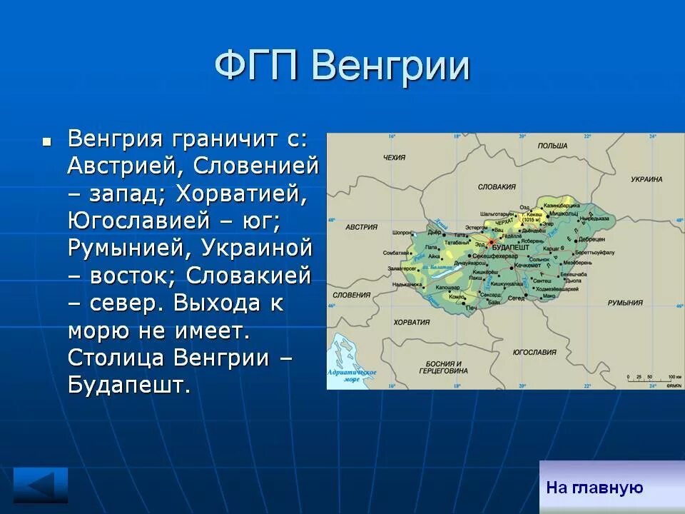 Будапешт в какой стране находится