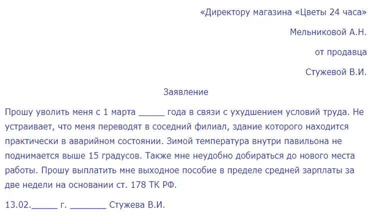 Заявление на увольнение за год. Образец увольнения с работы. Заявление на увольнение с работы. Заявление на увольнение работника. Пример заявления на увольнение.