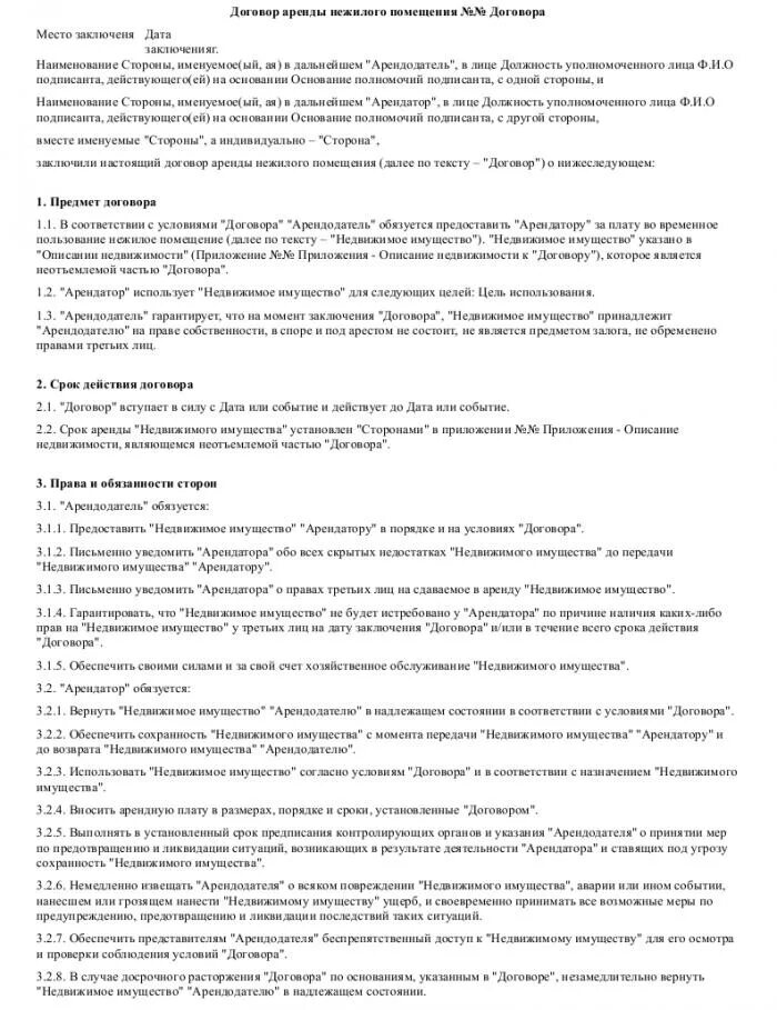 Договор аренды. Договор аренды здания. Договор аренды нежилого помещения. Договор аренды здания или сооружения. Срок договора аренды недвижимости