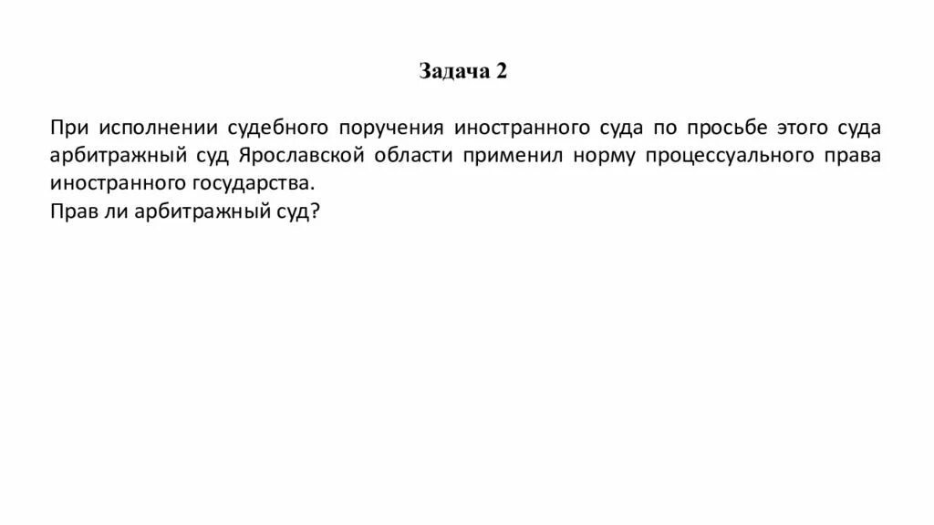 Исполнение поручения суда. Пример судебного поручения иностранного суда. При исполнении судебного поручения иностранного суда по просьбе. Определение суда о выполнении судебного поручения. Задачи суда в зарубежных странах.