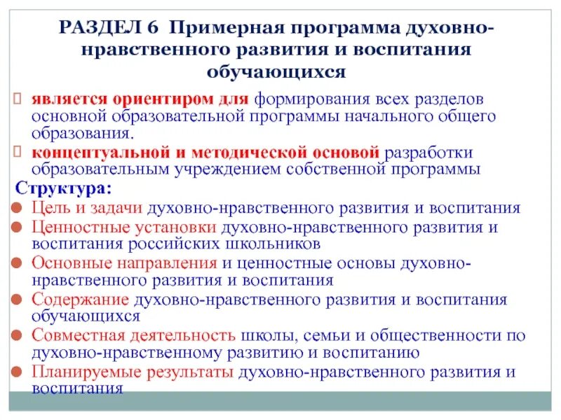 Духовно нравственного развития школьников. Программа духовно-нравственного развития. Духовно -нравственная программа. Программа духовно-нравственного воспитания. Нравственное развитие.