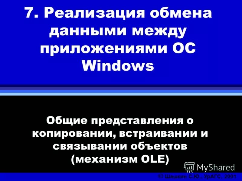 Процесс коммуникации в менеджменте. Этапы процесса обмена информацией. Информация, которой обмениваются люди в процессе общения. Этапы процесса обмена информацией схема. Информационный обмен это процесс.