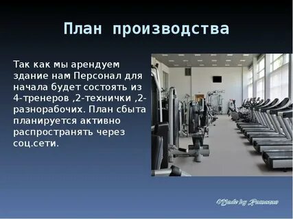 Тренажерный зал презентация
