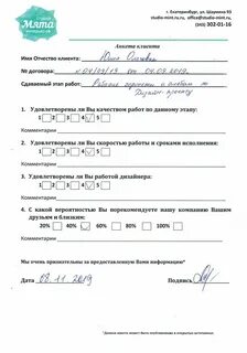 Анкета покупателя
