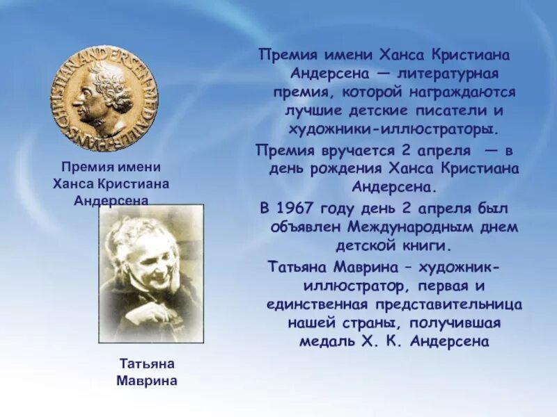 Мой любимый писатель сказочник проект 2 класс чуковский. Премия ханса кристиана андерсена литературная. Андерсен писатель-сказочник. Проект мой любимый писатель 2 класс пушкин. Мой любимый писатель 2 класс литературное.
