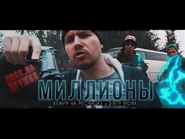 69 сквад. Дерти Монк. Dirty Monk дисс. Замай Dirty Monk. Дерти Монк фразы.