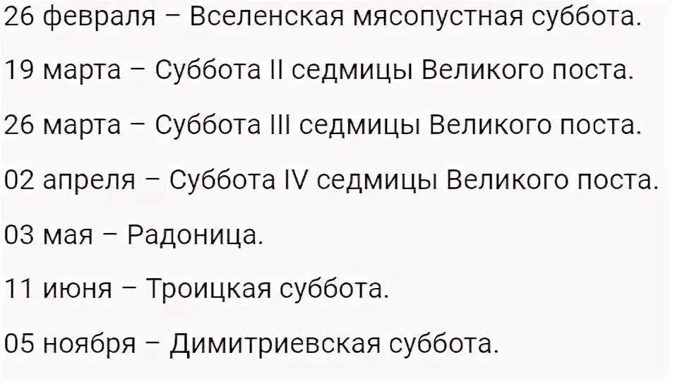 Родительские дни в церкви. Вселенская родительская суббота в 2022 году. Родительские субботы в 2022 году. Родительские субботы в 2022 году православные. Родительская суббота в 2022 году какого числа.