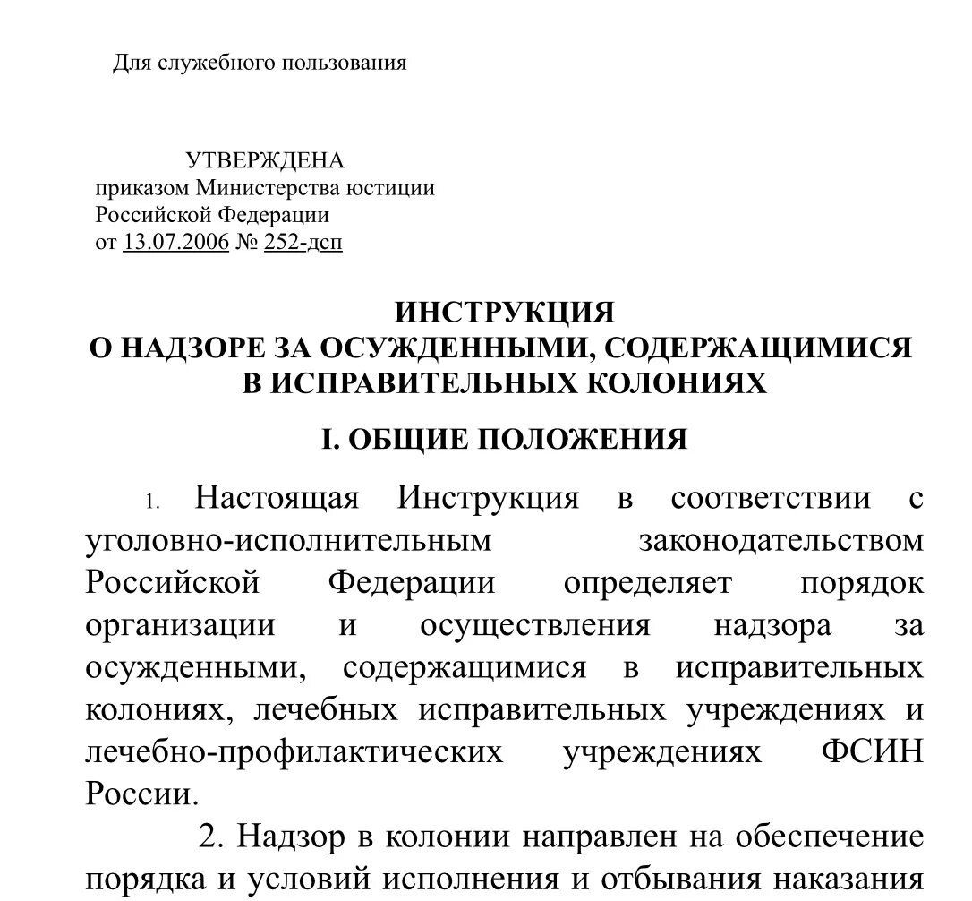 Приказ 233 дсп 2014. Приказ дсп. 252 дсп приказ фсин. для служебного пользования. протокол дсп.