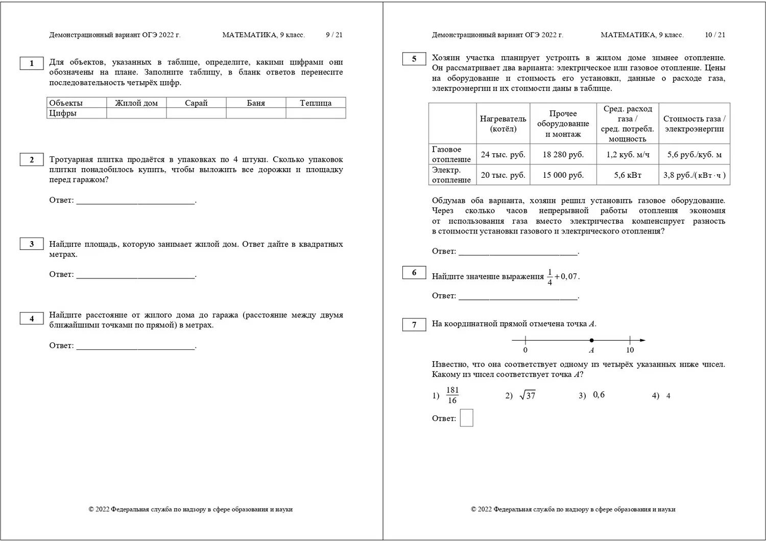 Огэ по математике вариант 9 2023 года