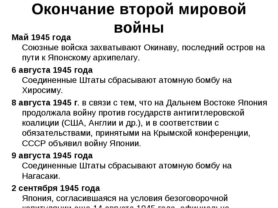 Победа ссср в великой отечественной войне конспект. Конец второй мировой войны кратко. Окончание второй мировой войны кратко. Конец второй мировой войны итоги. Итоги второй мировой войны 1945.