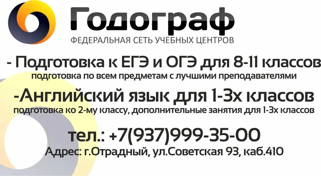 годограф отзывы