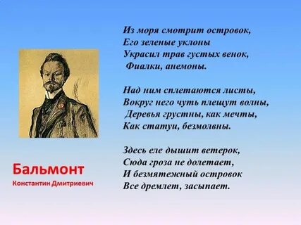 Бальмонт челн томленья стихотворение