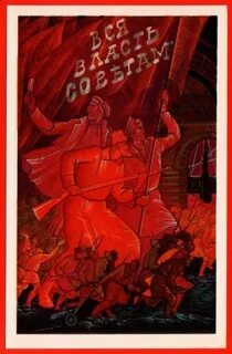 Вся власть советам год