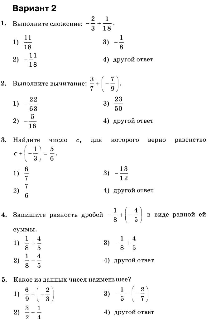 Тест по математике деление дробей. Сложение рациональных дробей 6 класс. Деление дробей 6 класс Мерзляк. Математические тесты 6 класс. Сложение и вычитание дробей тест.