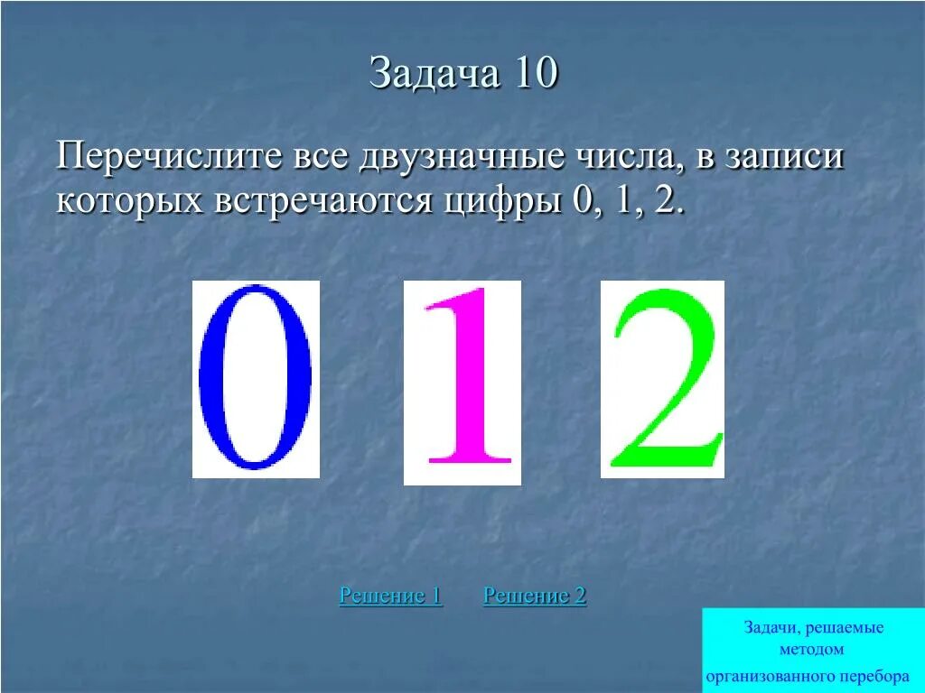 Двузначные числа с цифрой 0. Цифры двузначные. Цифра 0. Все двузначные. Цифры двузначные с подписями.