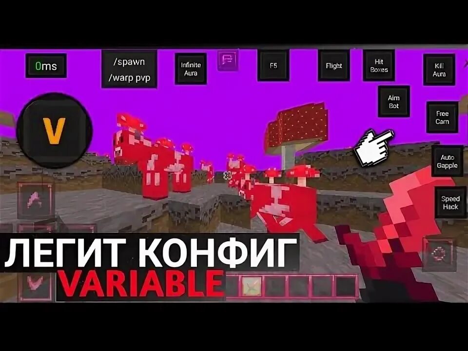 Variable чит 1.1 5. Variable чит 1.1 5