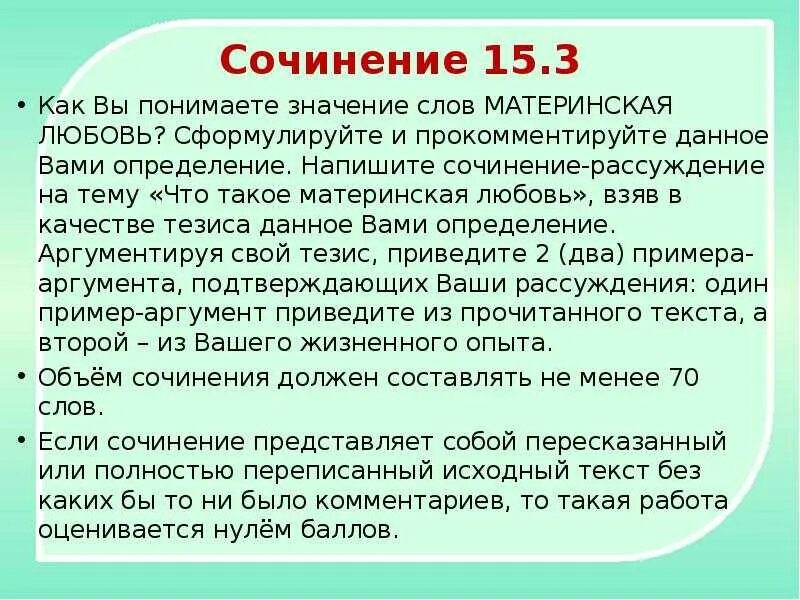 Что такое материнская любовь сочинение 9.3 ОГЭ. Материнская любовь сочинение. Текст на тему материнская любовь. Материнская любовь сочинение 9.3. Материнская любовь мамин сибиряк