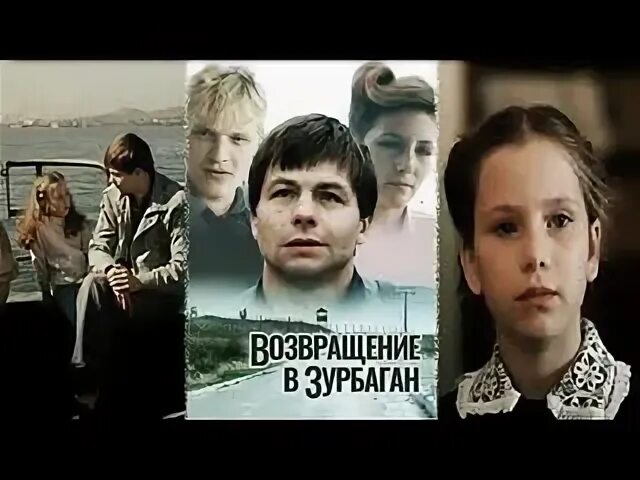 Зурбаган ремикс. Возвращение в зурбаган 1990. синий зурбаган.