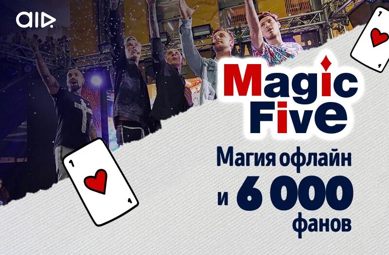 Мэджик файф м5. Плакат Magic Five. Канал Magic Five. Magic Five Magic Five.