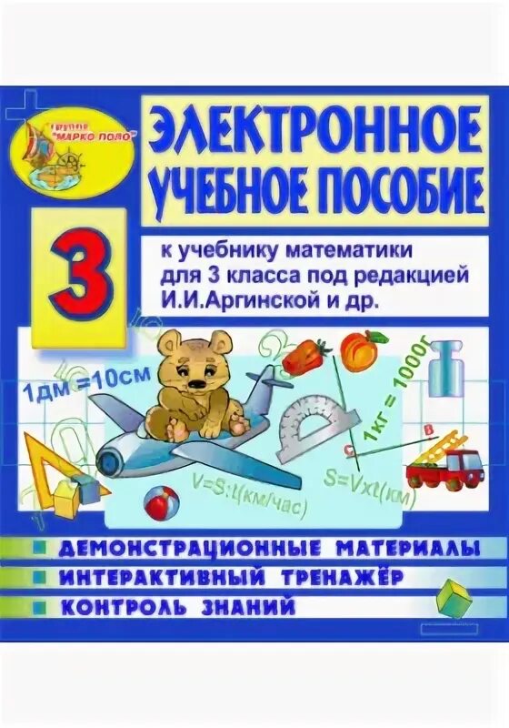 Фото демидовой т. Мультимедийное учебное пособие по математике 5 класс. Тренажер по математике. Электронное учебное пособие математике. Электронное учебное пособие по математике.