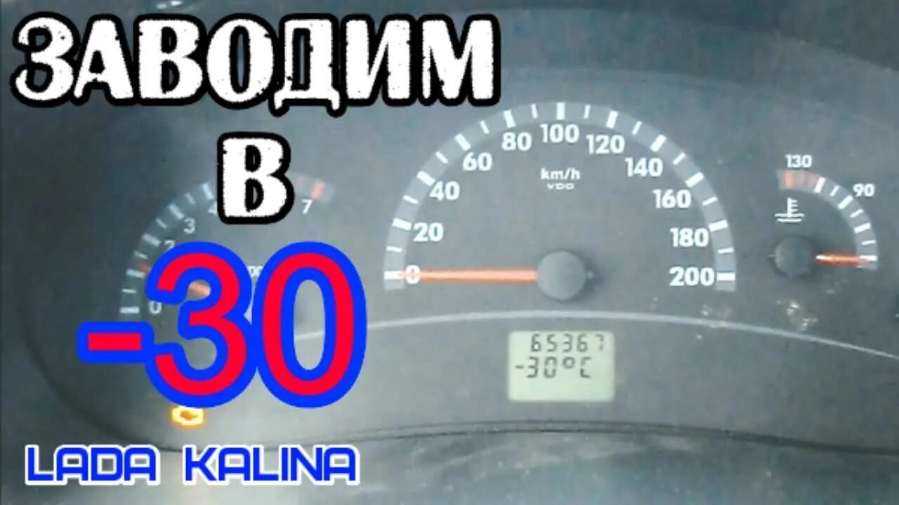 Сколько надо греть машину. Не заводится. Почему не заводится машина Калина.