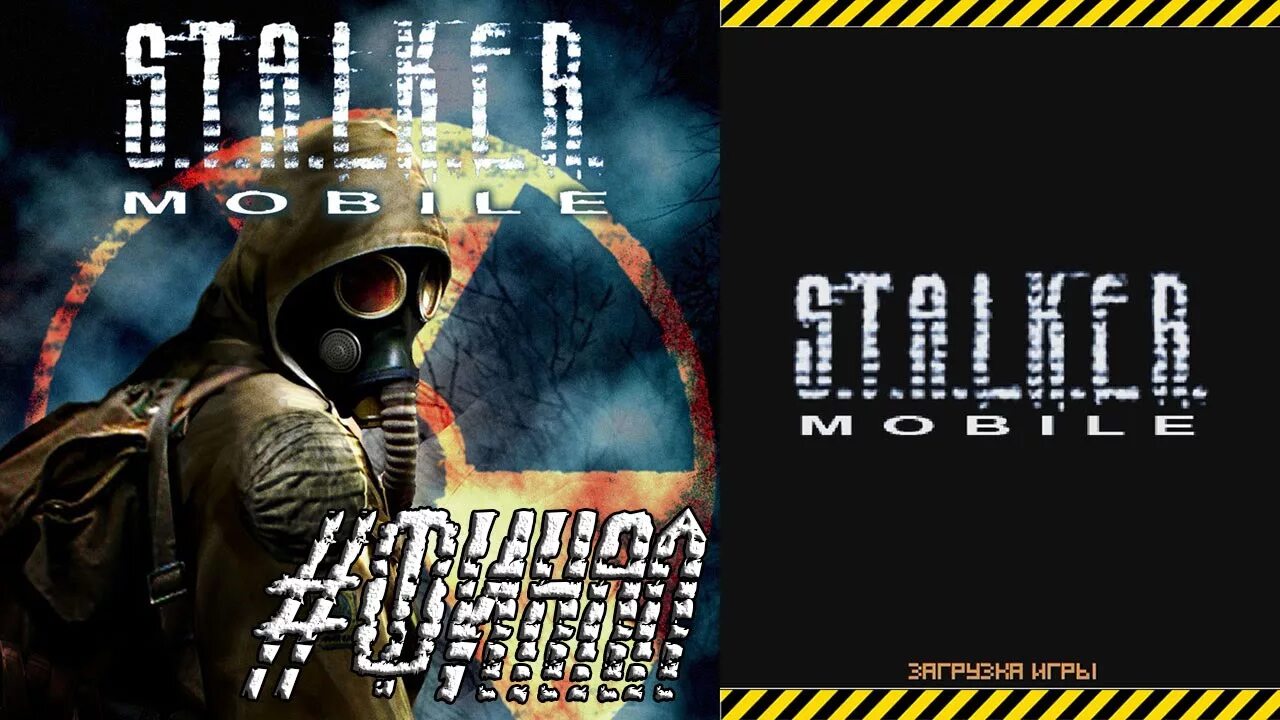 Сталкер мобайл 2007. S.T.A.L.K.E.R. mobile 2007. Мобильный сталкер. Сталкер мобайл 2008.