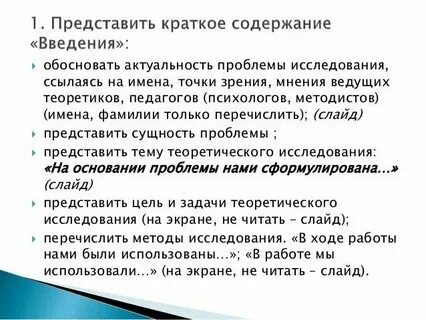 Защитное слово к проекту пример