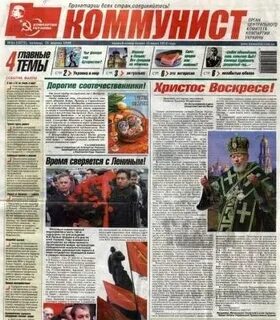 Коммунизм газета