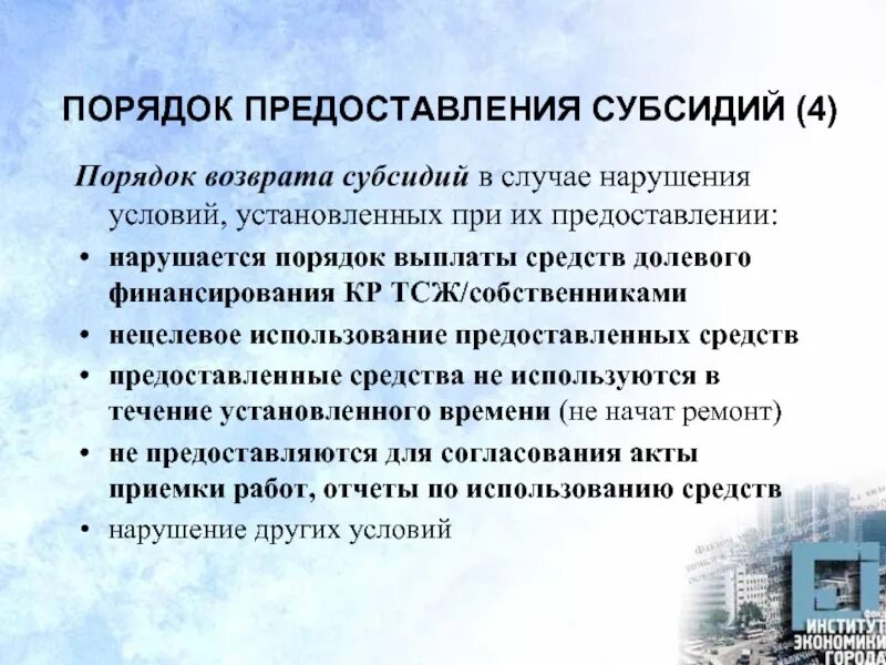 Субсидии порядок возврата. Порядок возврата дотаций. Порядок возврата субвенции. Требование о возврате субсидии.