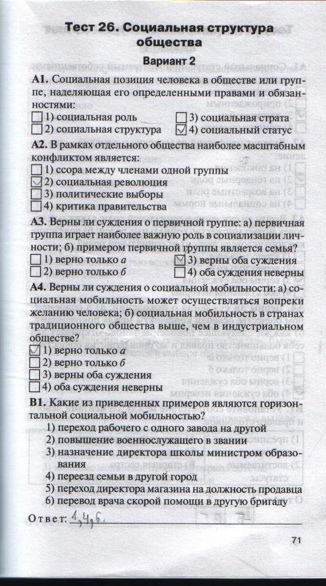 Тест 26 вариант 2. Тест 26 вариант 2