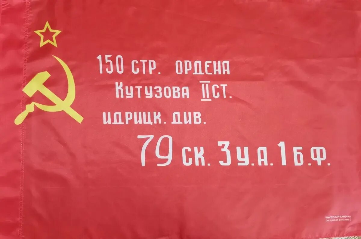 79 стр див. Флаг победы идрицкой дивизии.
