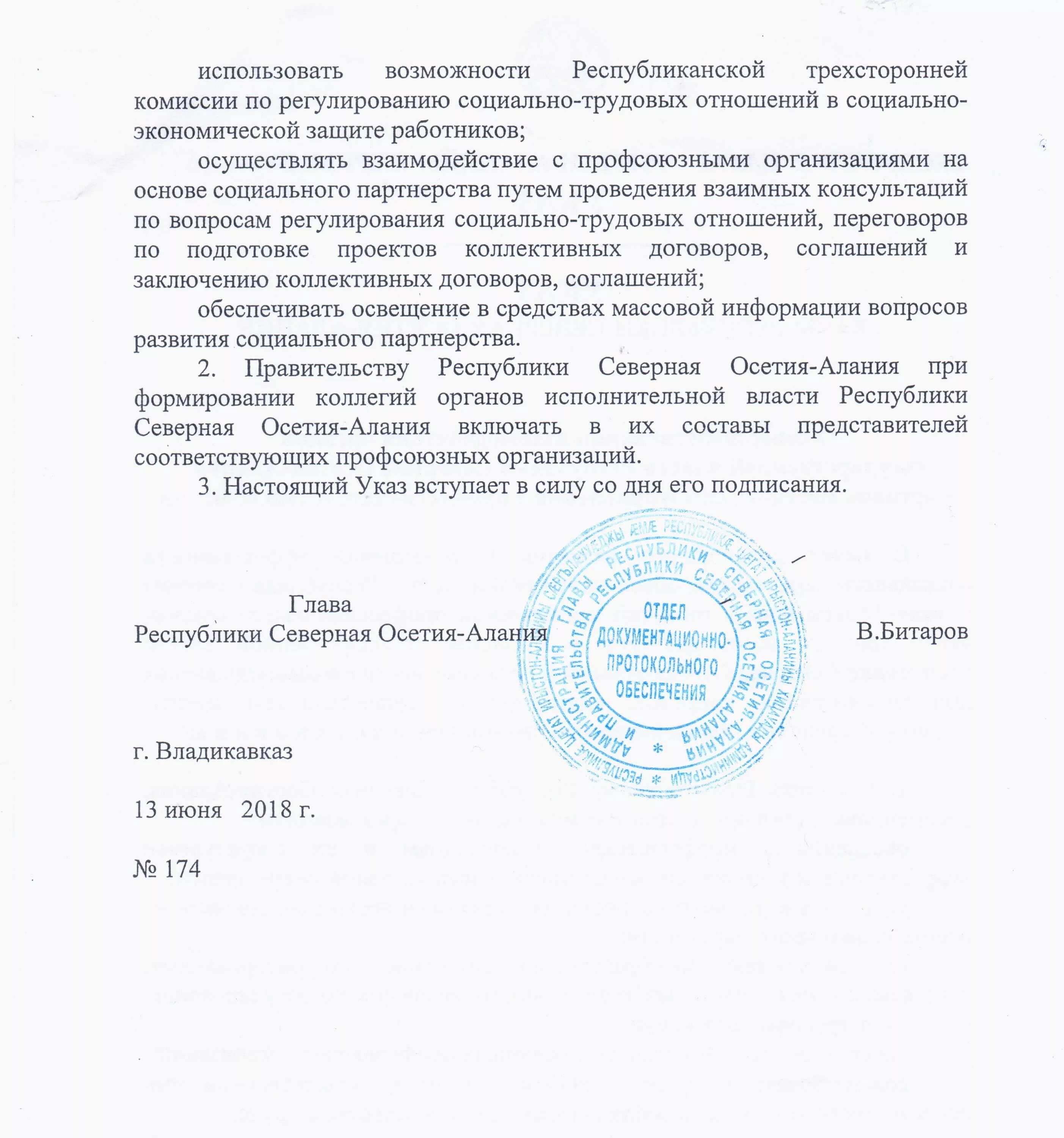 Комитет по печати и массовым коммуникациям рсо-алания. Указ главы на нерабочие днях. Подписание указа в северной осетии. Документы министерства культуры рсо алания. Печать комитета.