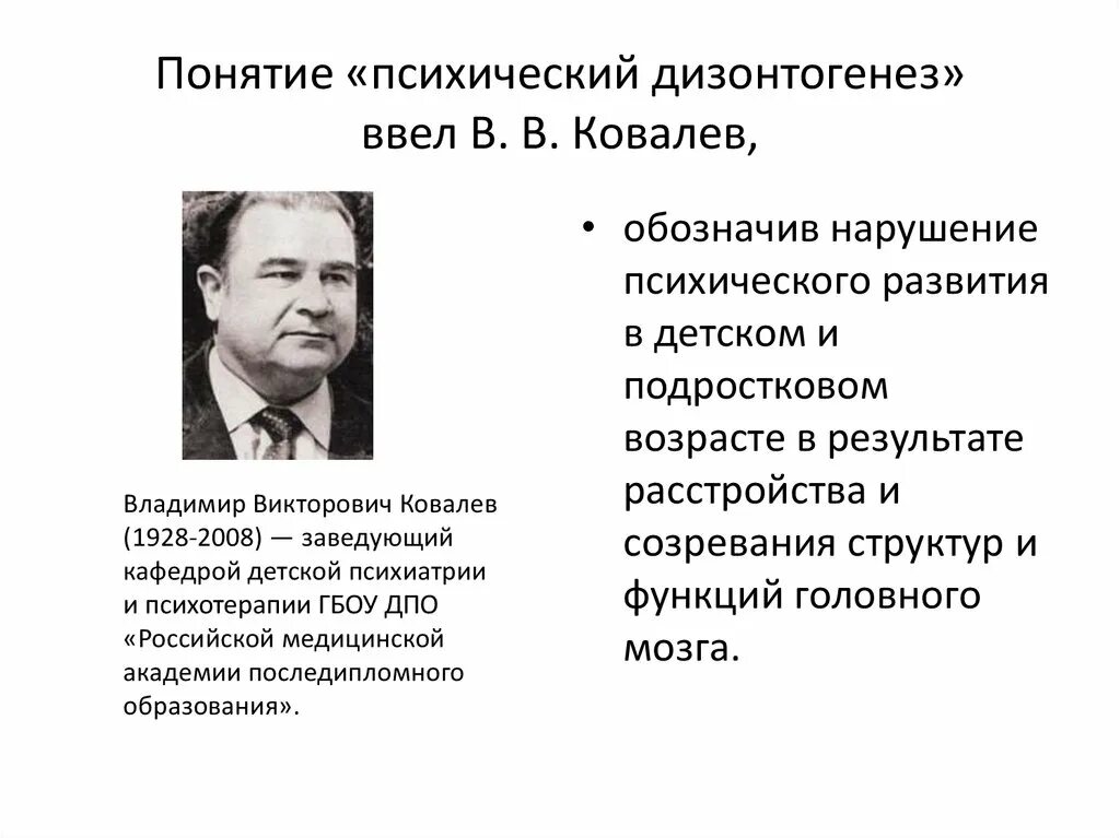 Лебединский нарушения психического. Параметры дизонтогенеза. Параметры психического дизонтогенеза. Понятие аномального развития дизонтогенез. Причины психического дизонтогенеза относятся:.