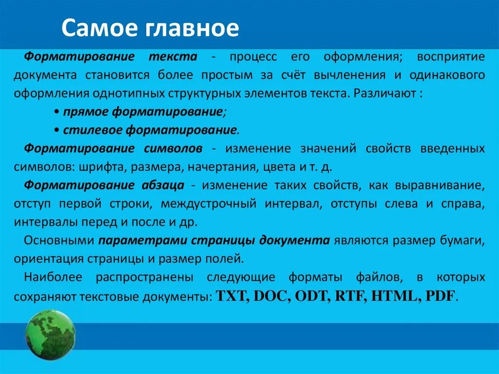 Формирование текста 7 класс. Форматирование текста процесс его оформления. Форматирование текста это процесс оформления. Форматирование текста – это процесс…. Форматрирвоание текст.